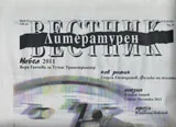 Литературен вестник, 2011/брой 32