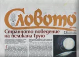 Словото днес, 2011/брой 23