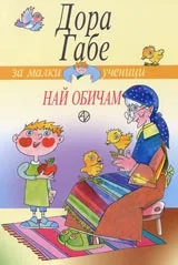 Най-обичам