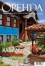 Сп. Оренда, бр. 5