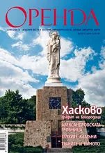 Сп. Оренда, бр. 4