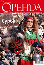 Сп. Оренда, бр. 3