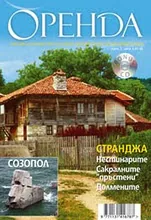 Сп. Оренда, бр. 2