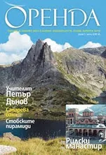 Сп. Оренда, бр. 1