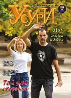 Усури, 2011/брой 88