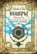 Вещерът