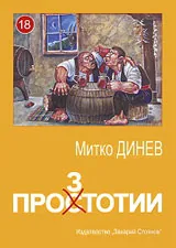 Прозтотии