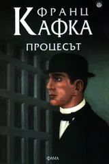 Процесът