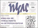 Новият пулс, 2011/ брой 20