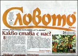 Словото днес, 2011/брой 24