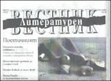 Литературен вестник, 2011/брой 33