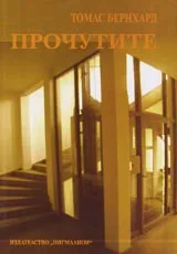 Прочутите