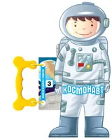 Моята книжка-човече: Космонавт