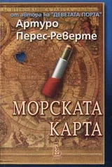 Морската карта