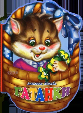 Гатанки