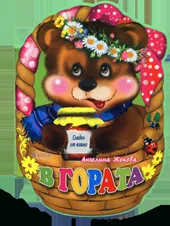В гората
