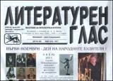 Литературен глас, 2011/ брой 156