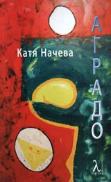 Аградо
