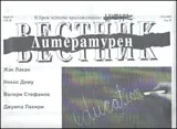 Литературен вестник, 2011/брой 34