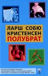 Полубрат
