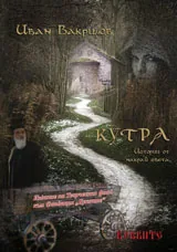 Кутра