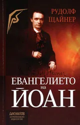 Евангелието на Йоан