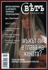 Списание Свет, 2011/брой 6