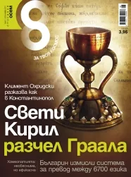 Списание 8, 2011/брой 11