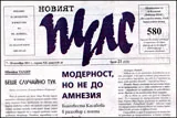Новият пулс, 2011/ брой 21