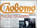 Словото днес, 2011/брой 26