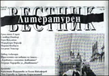 Литературен вестник, 2011/брой 35