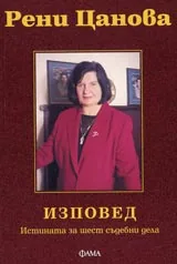 Изповед