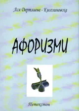 Афоризми