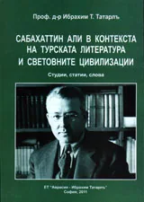 Сабахаттин Али в контекста на турската литература и световните цивилизации