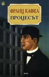 Процесът