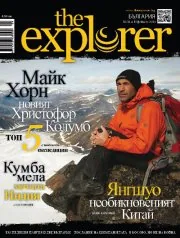 The Explorer 2011/ бр.4