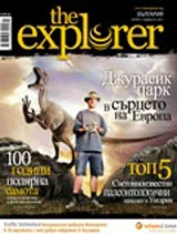 The Explorer 2011/ бр.3