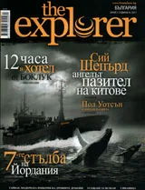 The Explorer 2011/ бр.2