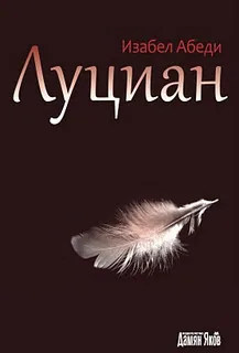 Луциан