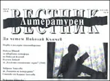 Литературен вестник, 2011/брой 36