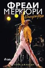 Фреди Меркюри: Биография