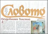 Словото днес, 2011/брой 27