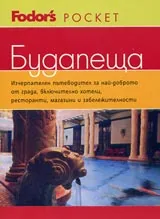 Будапеща