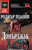 Донърджак