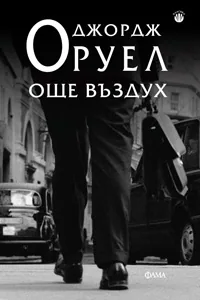 Още въздух