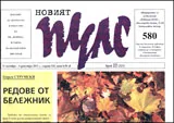 Новият пулс, 2011/ брой 22