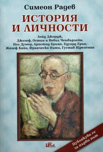 История и личности