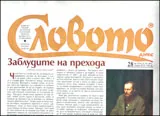 Словото днес, 2011/брой 28