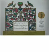 Сиянието на Византия/ Le Rayonnement de Byzance