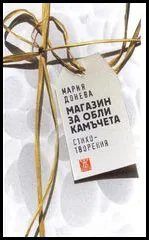 Магазин за обли камъчета